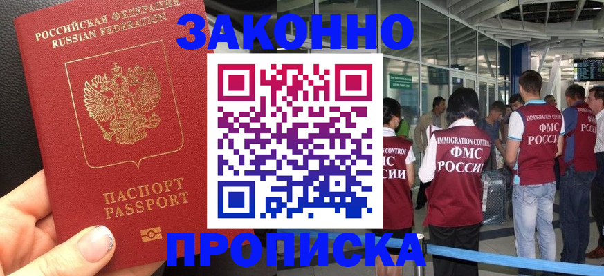 прописка гарантия в Яровом