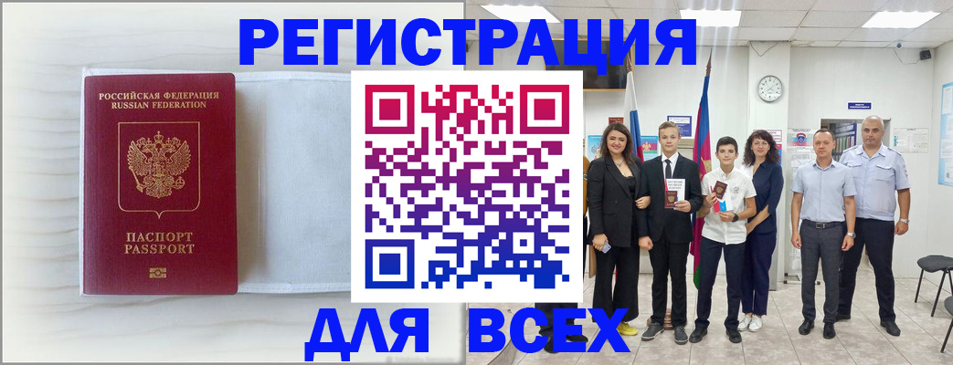 прописка в Яровом