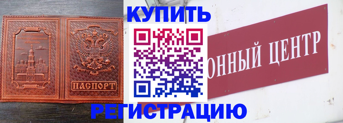 прописка для работы в Яровом