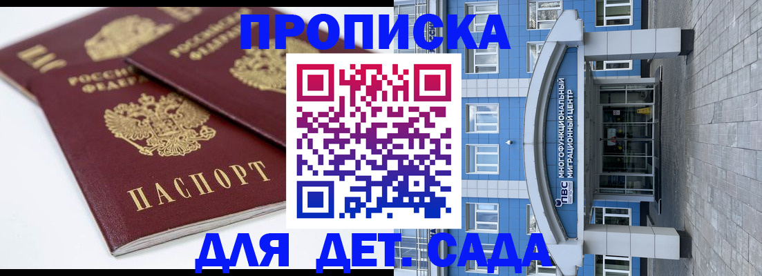 регистрация для дет. сада в Яровом